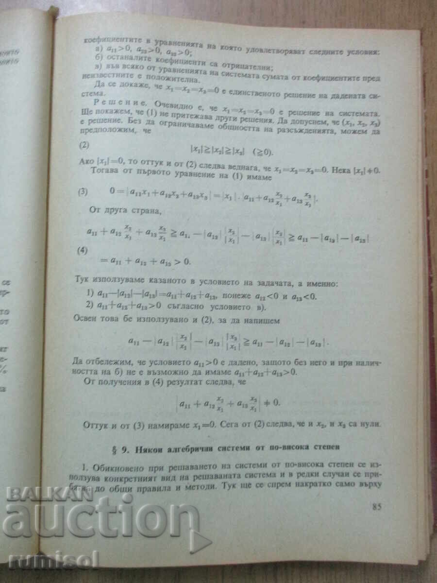 Licitație O colecție de probleme de matematică pentru potențialii studenți