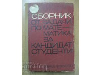 Μια συλλογή προβλημάτων στα μαθηματικά για υποψήφιους μαθητές