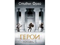 Митове. Книга 2: Герои – смъртни и чудовища, походи и приклю