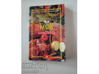 Book "Festive National Cuisine 2. From Petrovden to Trifono"