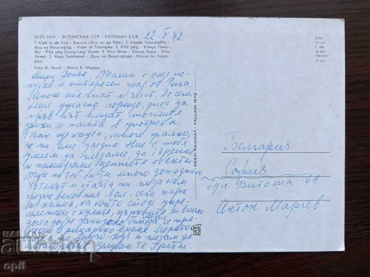 Stara Karticka-Tallinn with price 0.30 BGN | € 0.15 Stara Karticka-Tallinn with price 0.30 BGN | € 0.15