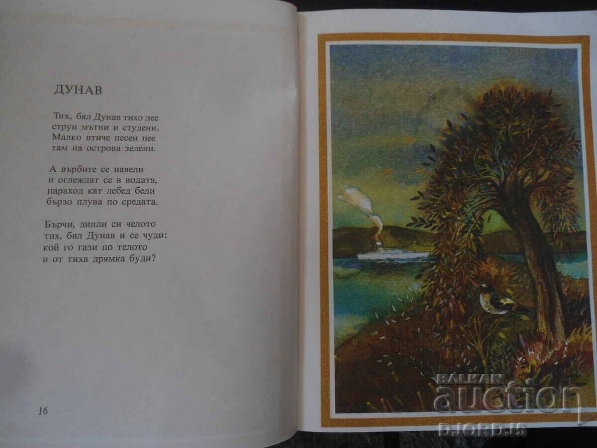 Δημοπρασία Είμαι γιος μιας φυλής πολεμιστών, του Ιβάν Βάζοφ Δημοπρασία Είμαι γιος μιας φυλής πολεμιστών, του Ιβάν Βάζοφ