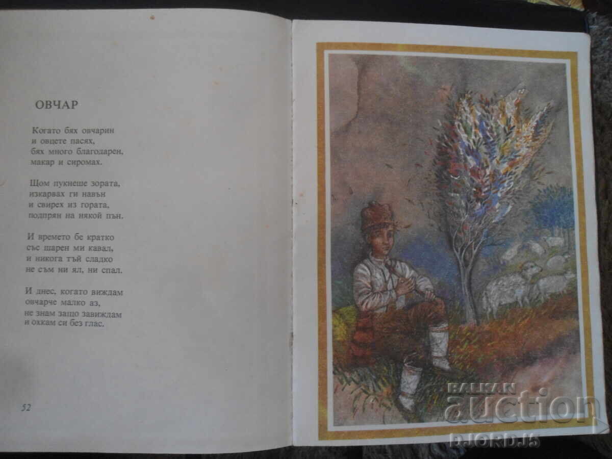 Παράδοση Είμαι γιος μιας φυλής πολεμιστών, του Ιβάν Βάζοφ Παράδοση Είμαι γιος μιας φυλής πολεμιστών, του Ιβάν Βάζοφ