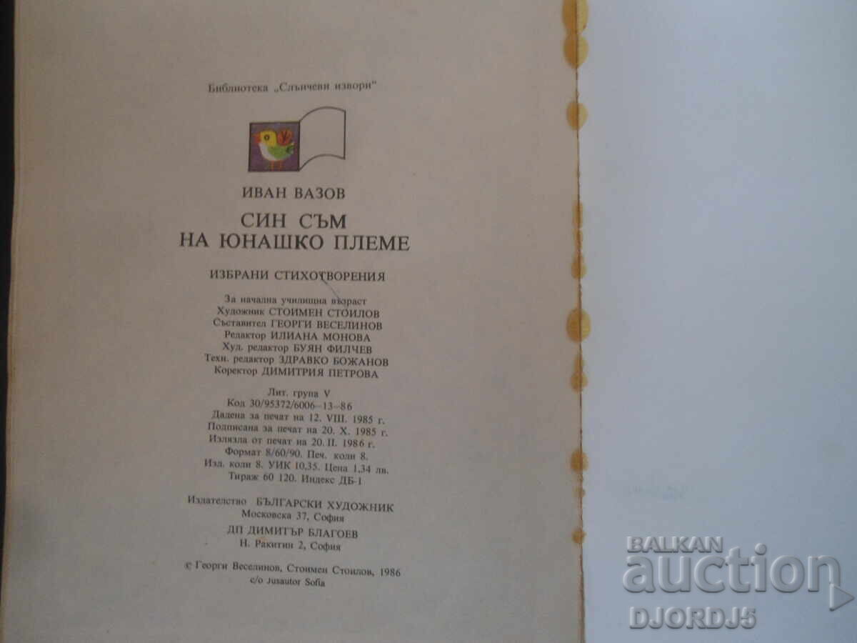 Είμαι γιος μιας φυλής πολεμιστών, του Ιβάν Βάζοφ - 6 Είμαι γιος μιας φυλής πολεμιστών, του Ιβάν Βάζοφ - 6