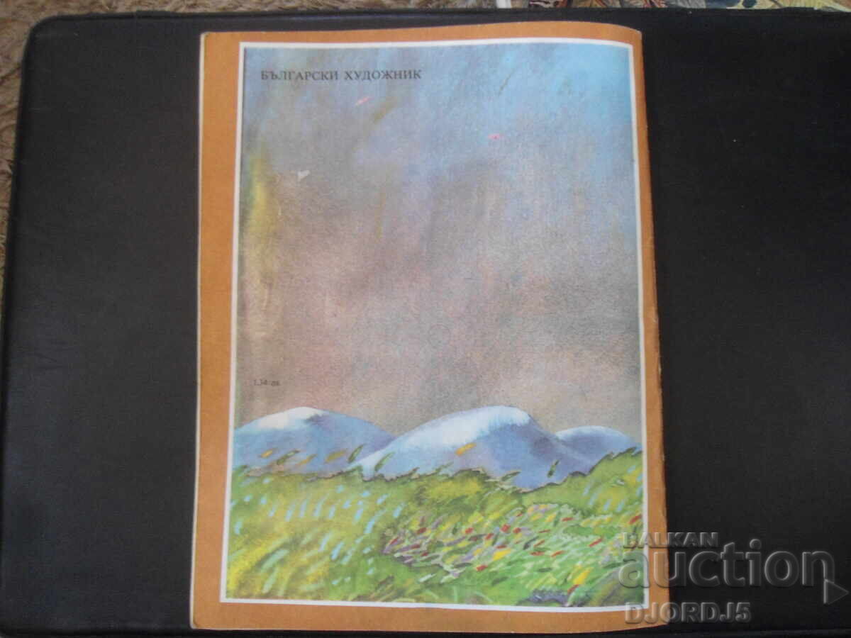 Είμαι γιος μιας φυλής πολεμιστών, του Ιβάν Βάζοφ - 7 Είμαι γιος μιας φυλής πολεμιστών, του Ιβάν Βάζοφ - 7