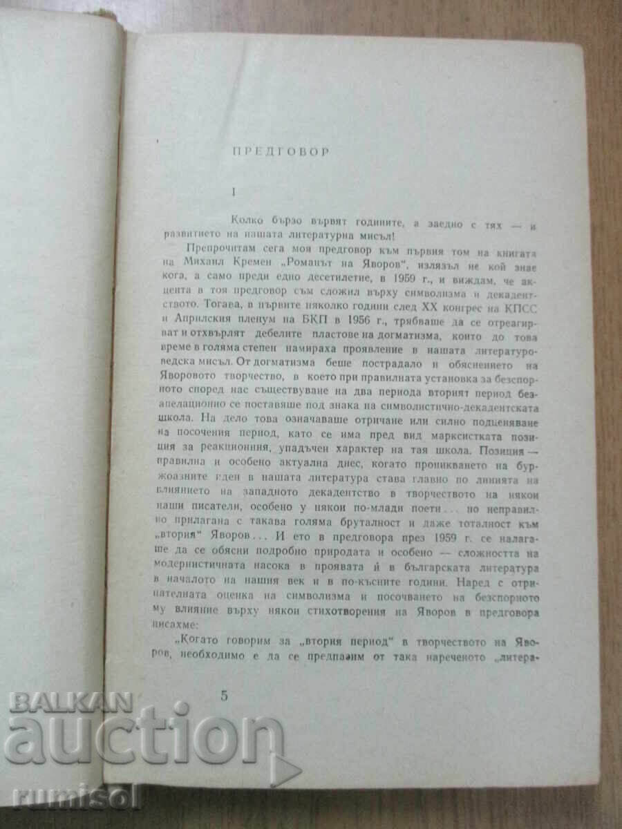 Auction  Yavorov's Novel - 1, Mihail Kremen