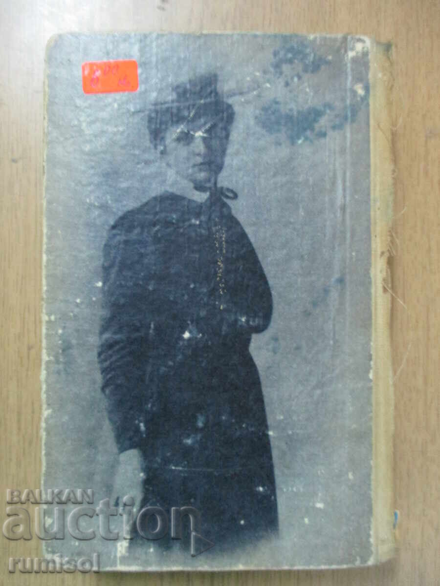 Delivery of Yavorov's Novel - 1, Mihail Kremen Delivery of Yavorov's Novel - 1, Mihail Kremen