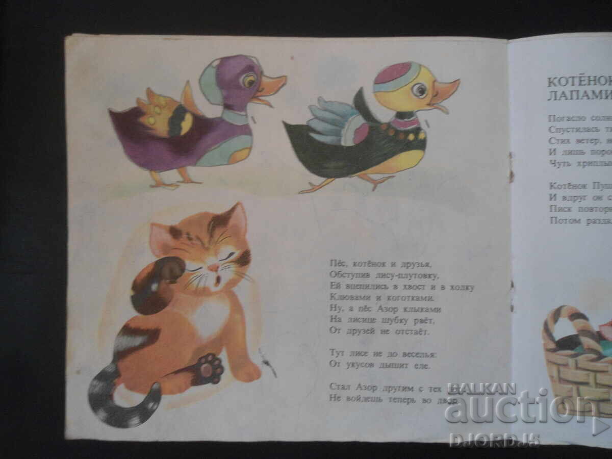 Παράδοση Σχετικά με το γατάκι Pusha και άλλα ζώα Παράδοση Σχετικά με το γατάκι Pusha και άλλα ζώα