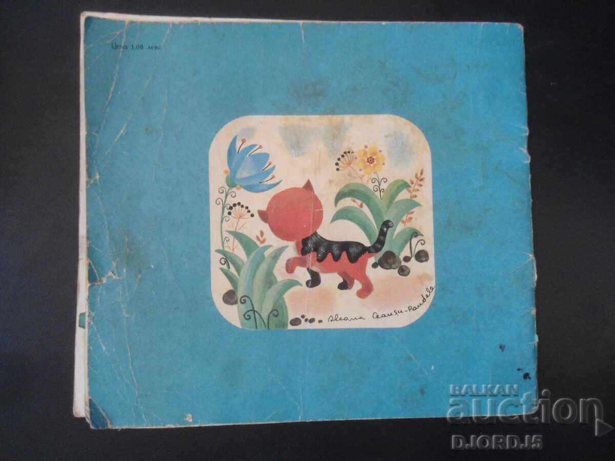 Σχετικά με το γατάκι Pusha και άλλα ζώα - 7 Σχετικά με το γατάκι Pusha και άλλα ζώα - 7