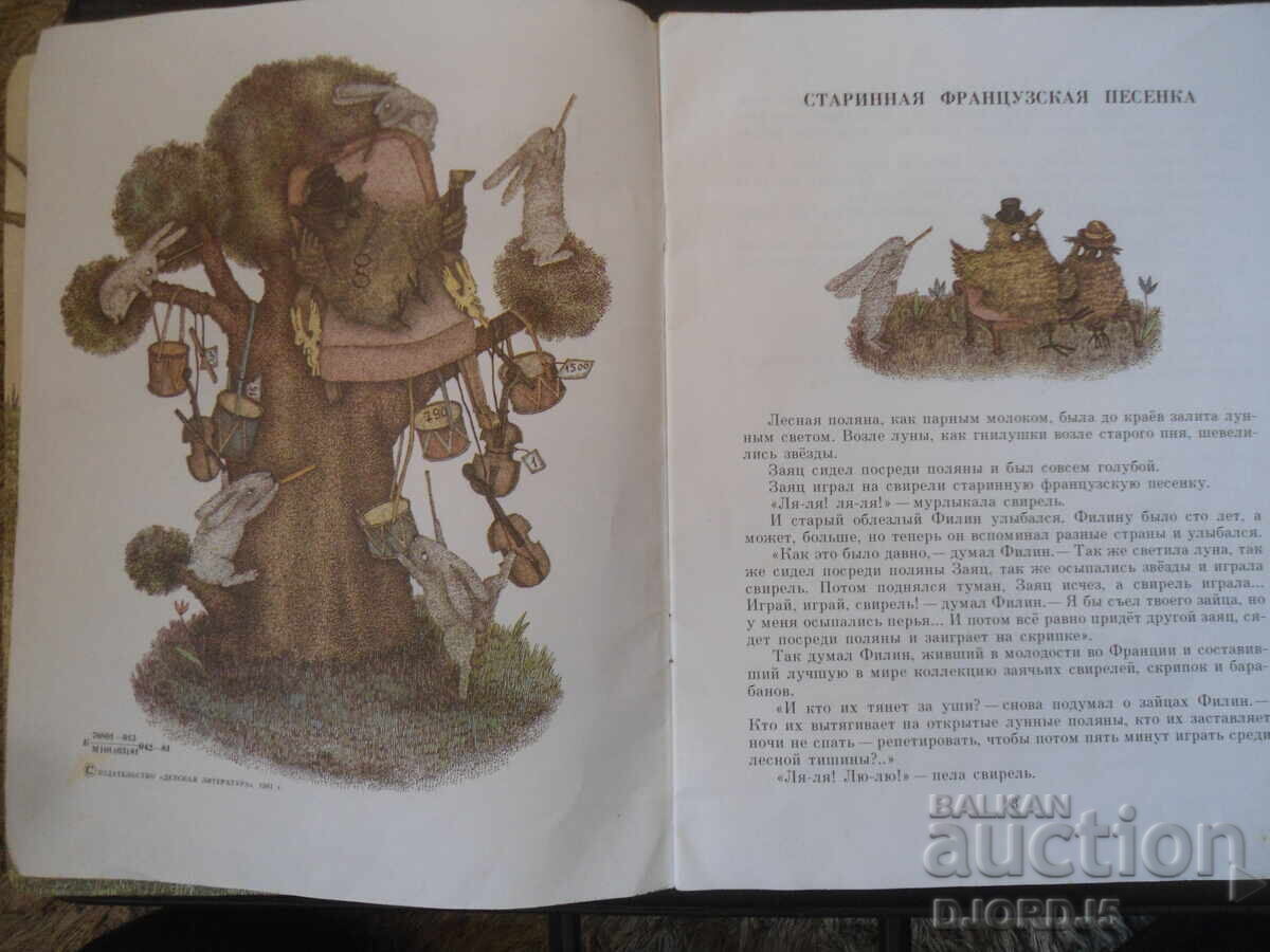 Auction Hedgehog in a fog, S. Kozlov Auction Hedgehog in a fog, S. Kozlov