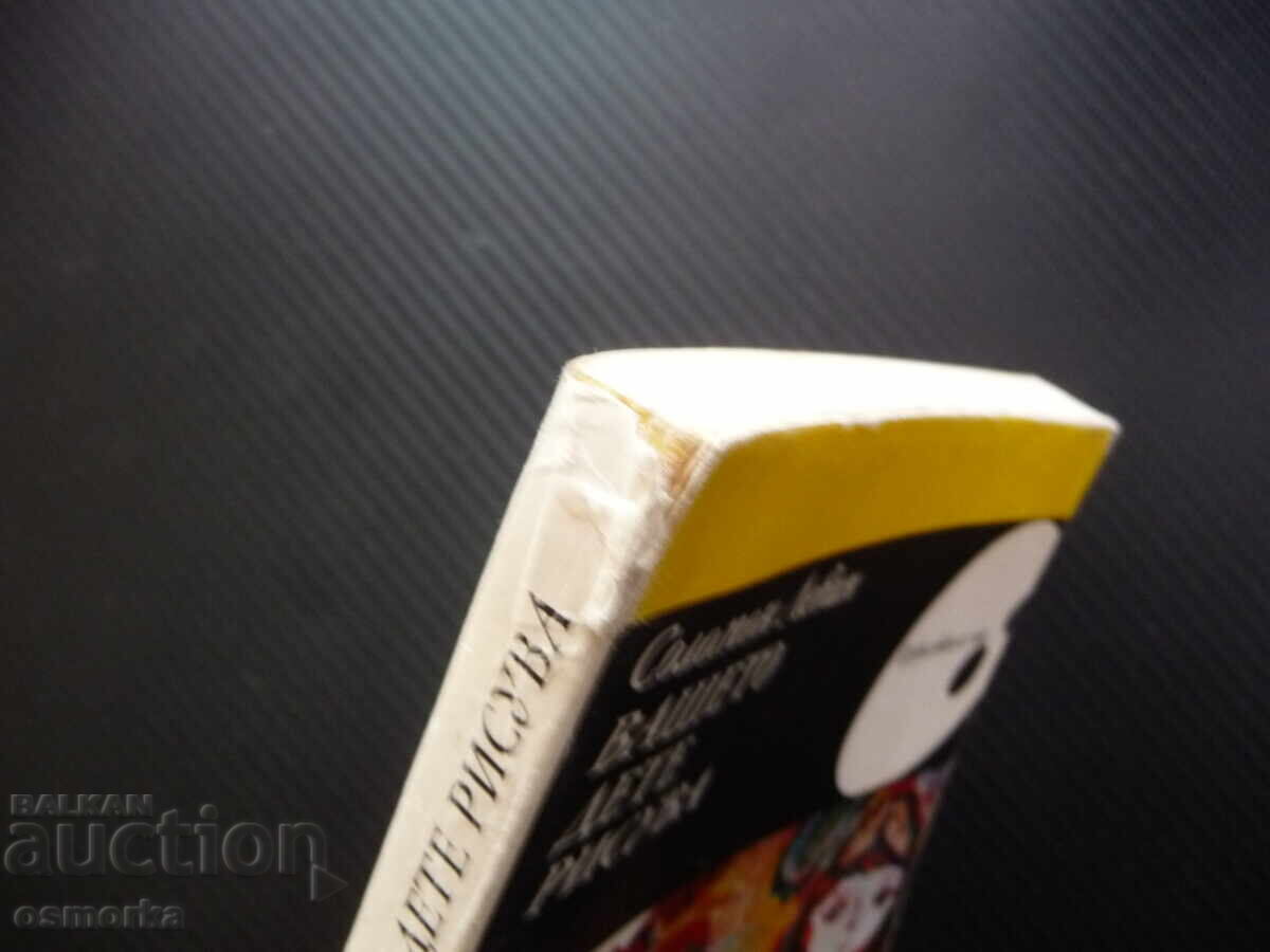 Copilul tău desenează desene copii artiști forma mișcării învață cu preț 4.00 BGN | € 2.05