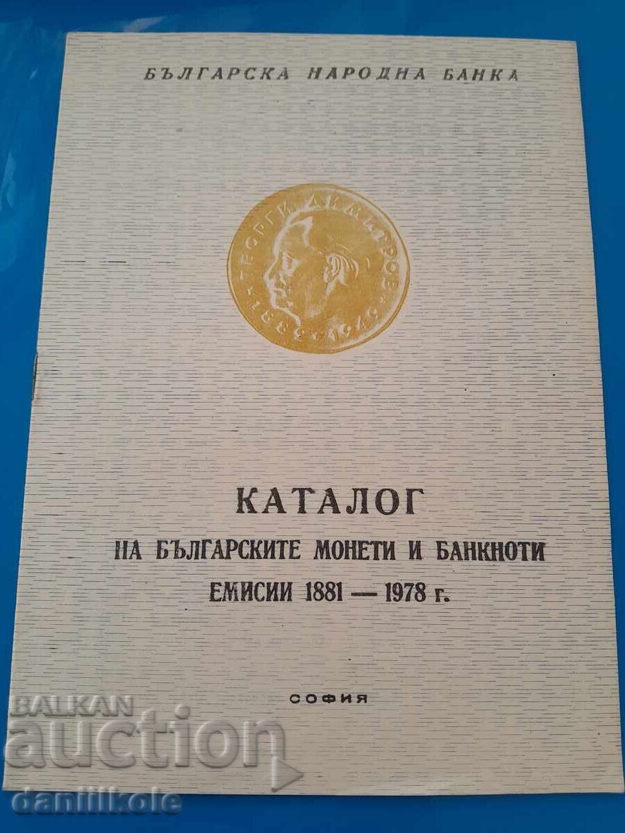 *$*Y*$* CATALOGUE BULGARIAN COINS BANKNOTES 1881-1978 *$*Y*$* with price 13.50 BGN | € 6.90 *$*Y*$* CATALOGUE BULGARIAN COINS BANKNOTES 1881-1978 *$*Y*$* with price 13.50 BGN | € 6.90