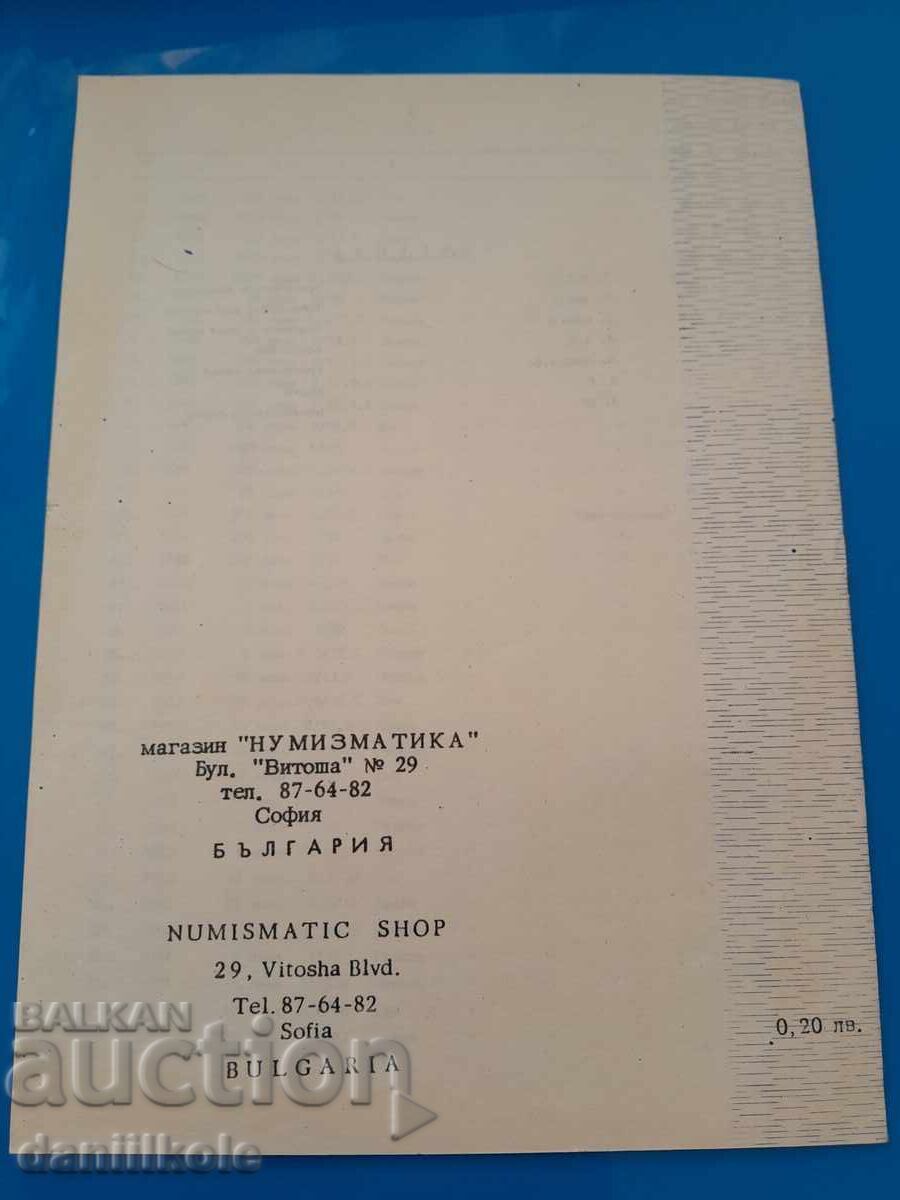 Delivery of *$*Y*$* CATALOGUE BULGARIAN COINS BANKNOTES 1881-1978 *$*Y*$* Delivery of *$*Y*$* CATALOGUE BULGARIAN COINS BANKNOTES 1881-1978 *$*Y*$*