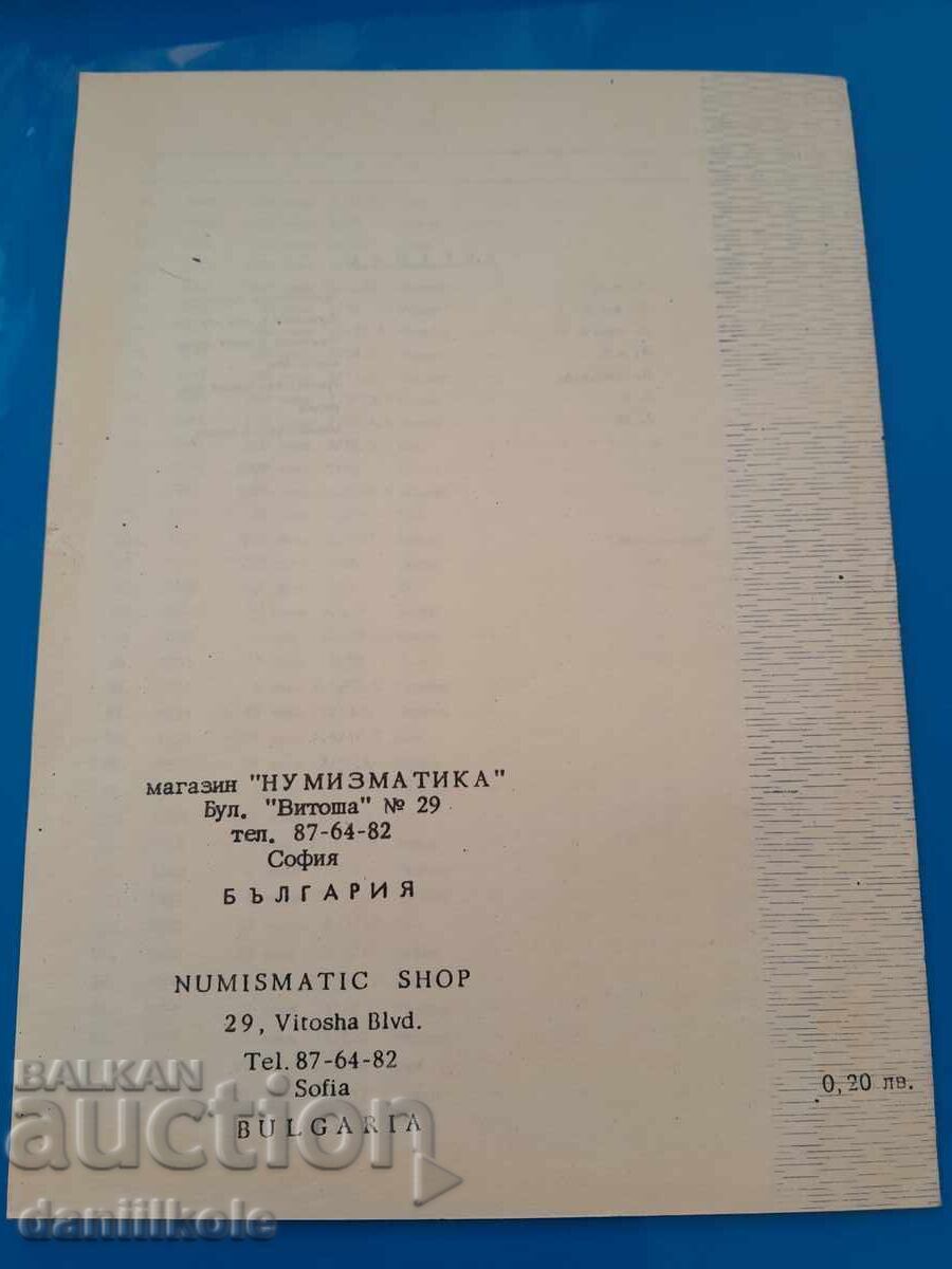 *$*Y*$* CATALOGUE BULGARIAN COINS BANKNOTES 1881-1978 *$*Y*$* - 5 *$*Y*$* CATALOGUE BULGARIAN COINS BANKNOTES 1881-1978 *$*Y*$* - 5