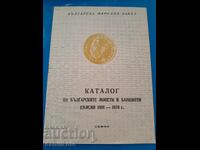 *$*Y*$* CATALOGUE BULGARIAN COINS BANKNOTES 1881-1978 *$*Y*$*