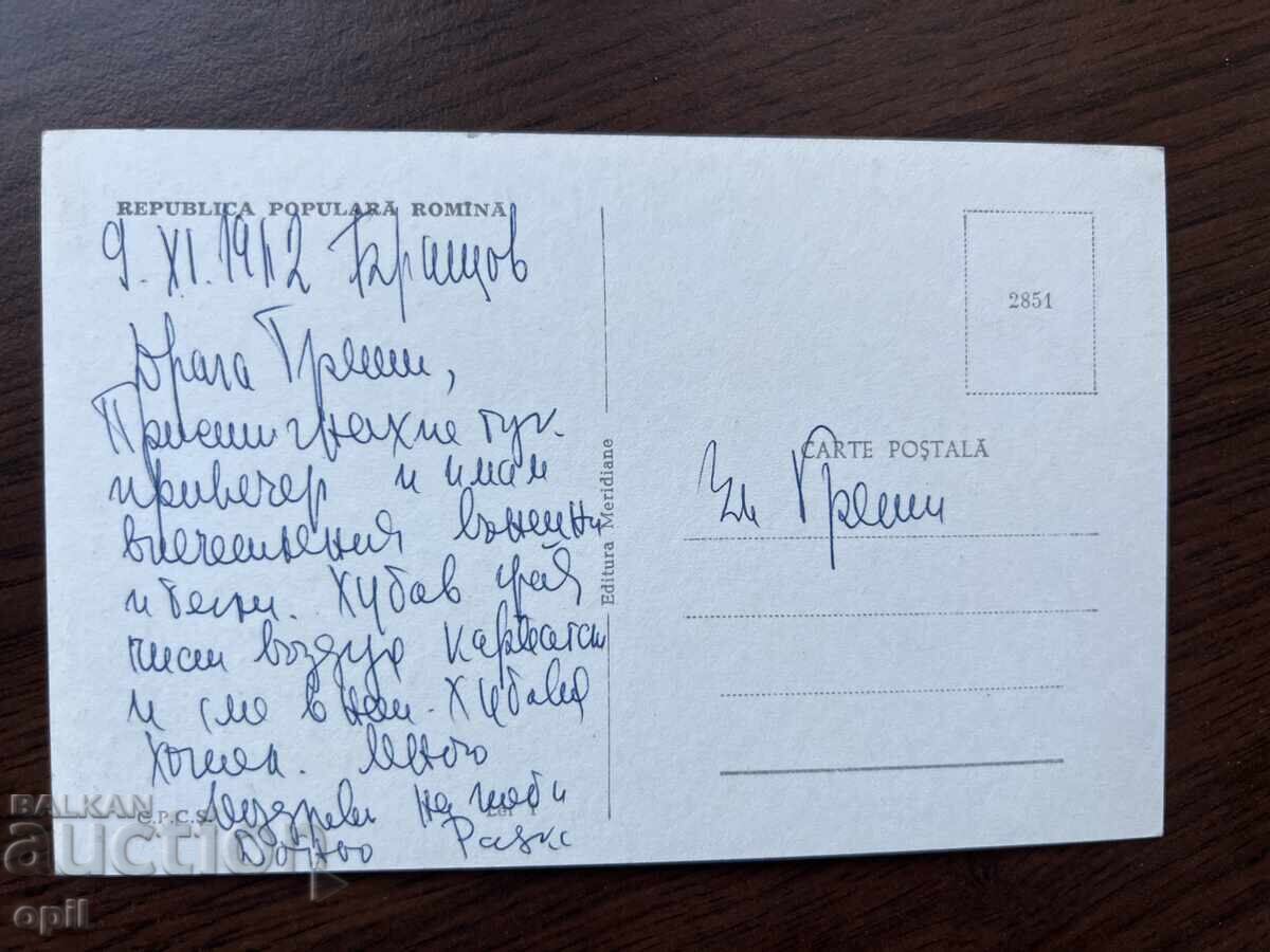 Old Card-Brasov with price 0.40 BGN | € 0.20 Old Card-Brasov with price 0.40 BGN | € 0.20