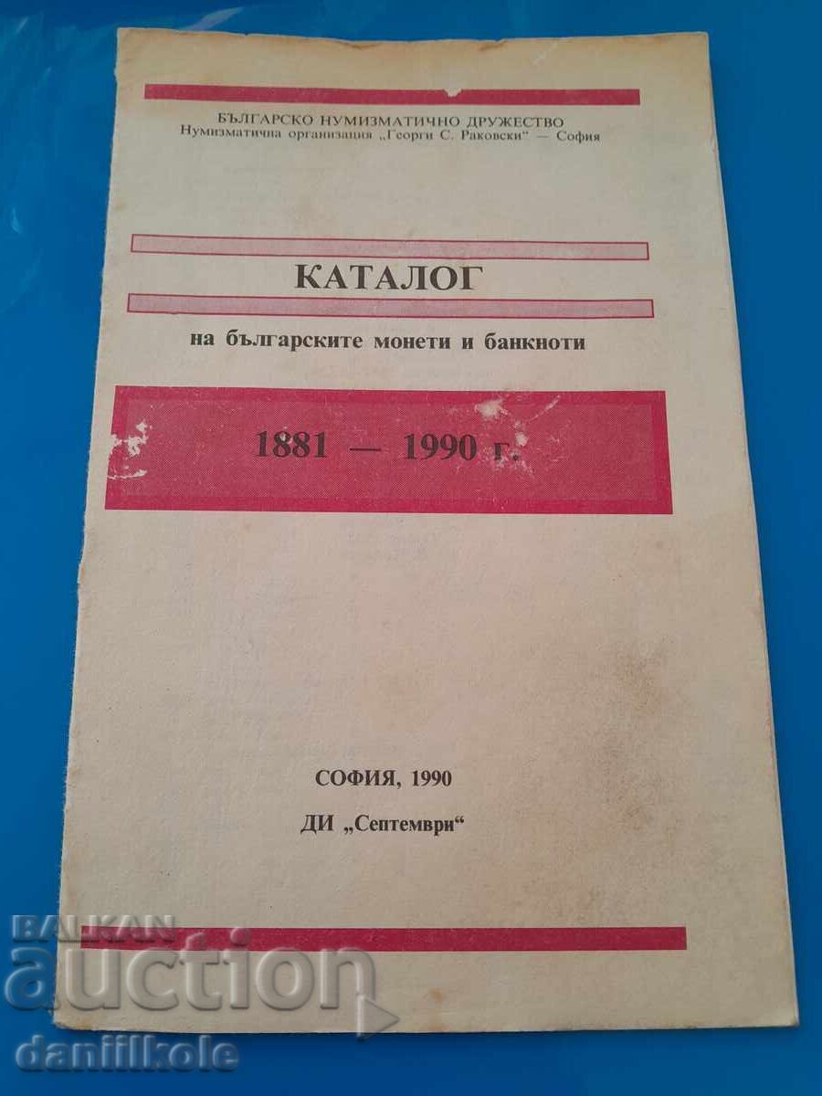 Auction *$*Y*$* CATALOGUE BULGARIAN COINS BANKNOTES 1881-1990 *$*Y*$* Auction *$*Y*$* CATALOGUE BULGARIAN COINS BANKNOTES 1881-1990 *$*Y*$*