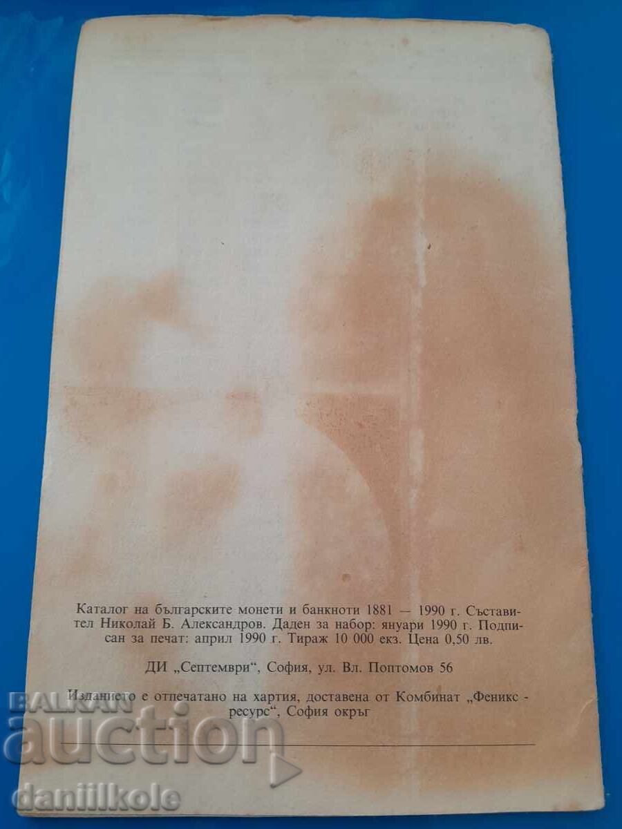 Delivery of *$*Y*$* CATALOGUE BULGARIAN COINS BANKNOTES 1881-1990 *$*Y*$* Delivery of *$*Y*$* CATALOGUE BULGARIAN COINS BANKNOTES 1881-1990 *$*Y*$*