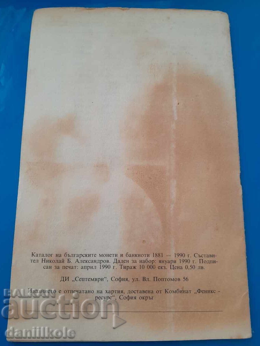 *$*Y*$* CATALOGUE BULGARIAN COINS BANKNOTES 1881-1990 *$*Y*$* - 5 *$*Y*$* CATALOGUE BULGARIAN COINS BANKNOTES 1881-1990 *$*Y*$* - 5