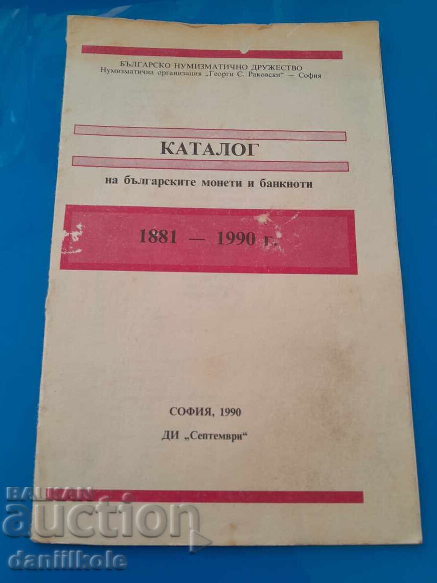 *$*Y*$* CATALOGUE BULGARIAN COINS BANKNOTES 1881-1990 *$*Y*$* *$*Y*$* CATALOGUE BULGARIAN COINS BANKNOTES 1881-1990 *$*Y*$*