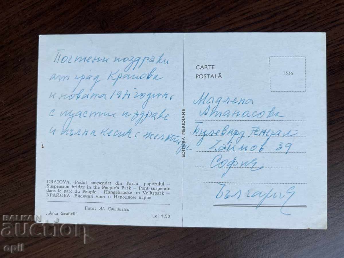 Stara Karticka-Kraiova με τιμή 0.30 BGN | € 0.15 Stara Karticka-Kraiova με τιμή 0.30 BGN | € 0.15