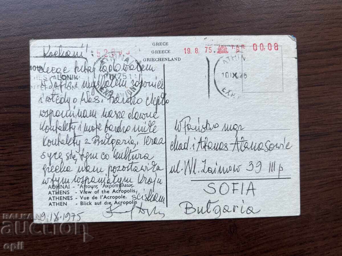 Παλιά Κάρτα-Αθήνα με τιμή 0.40 BGN | € 0.20 Παλιά Κάρτα-Αθήνα με τιμή 0.40 BGN | € 0.20