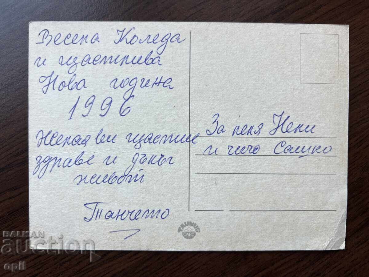 Old Greeting Card-Merry Christmas with price 0.10 BGN | € 0.05 Old Greeting Card-Merry Christmas with price 0.10 BGN | € 0.05