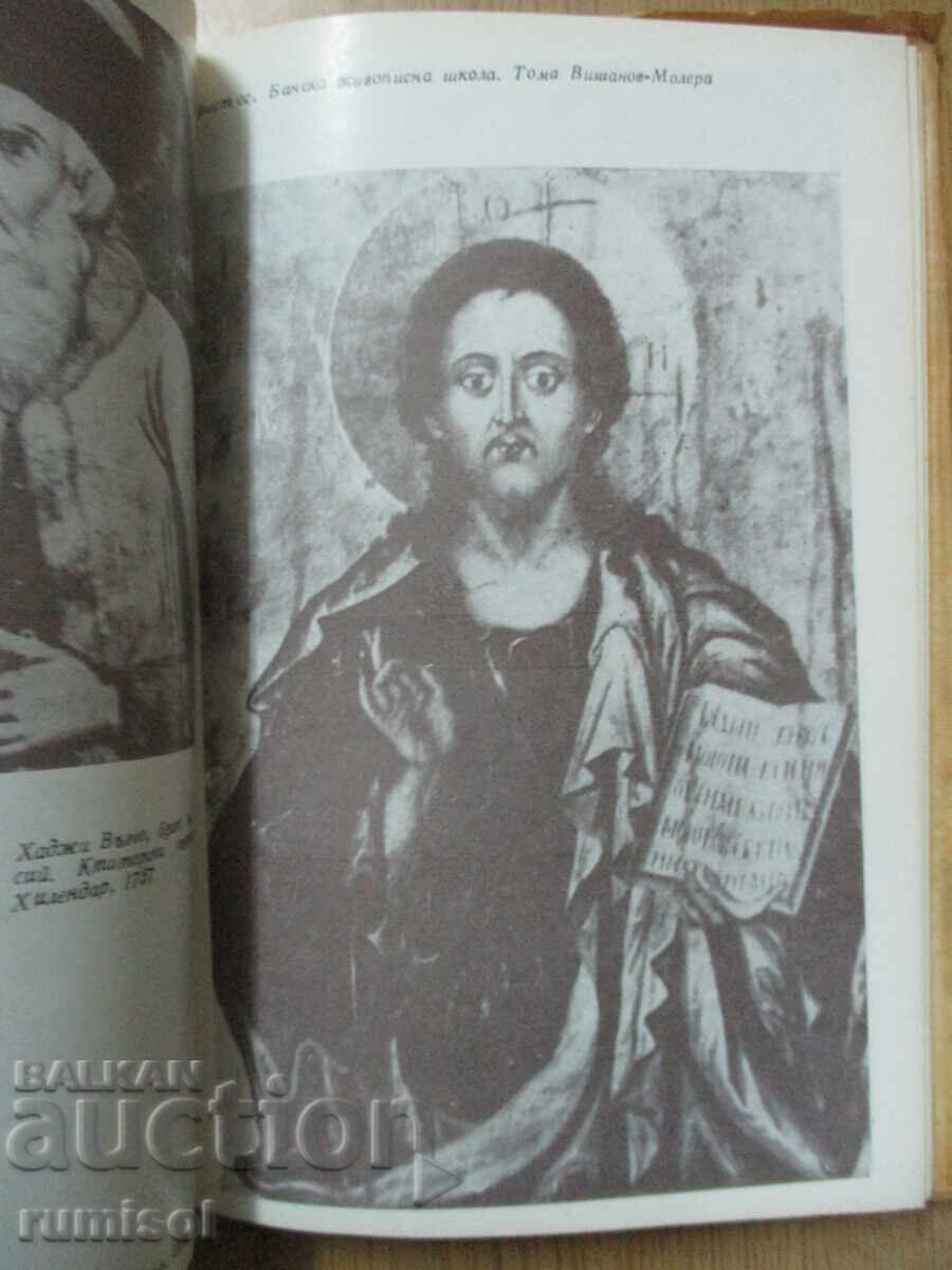 Licitație Paisiy Hilendarski - Velcho Velchev