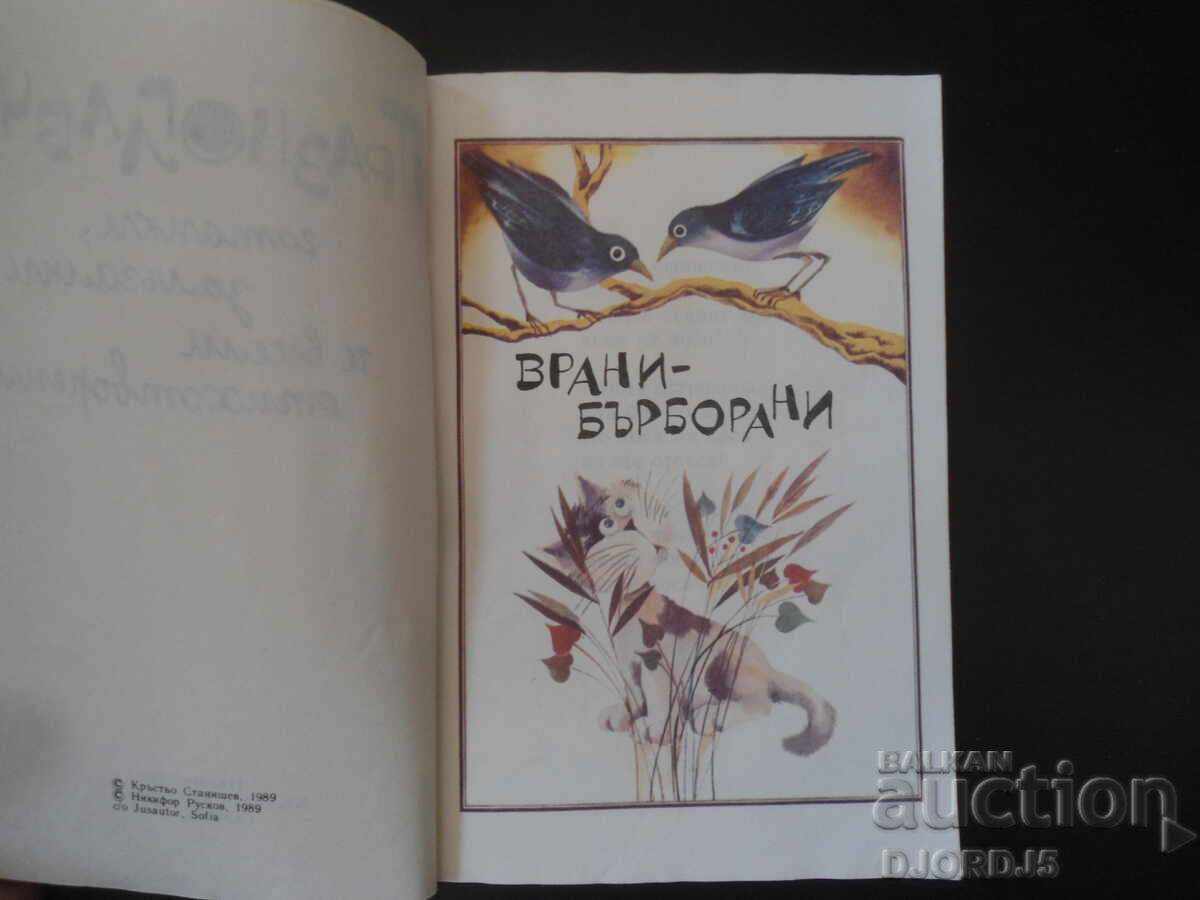 EMPTY HEAD, Krastyo Stanishev with price 3.00 BGN | € 1.53 EMPTY HEAD, Krastyo Stanishev with price 3.00 BGN | € 1.53