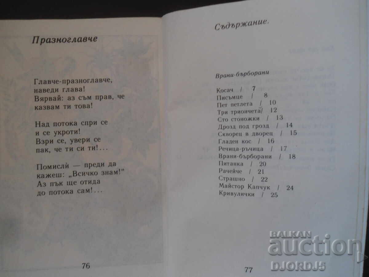 EMPTY HEAD, Krastyo Stanishev - 6 EMPTY HEAD, Krastyo Stanishev - 6