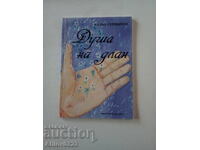 Book "Soul in the Palm of Your Hand".