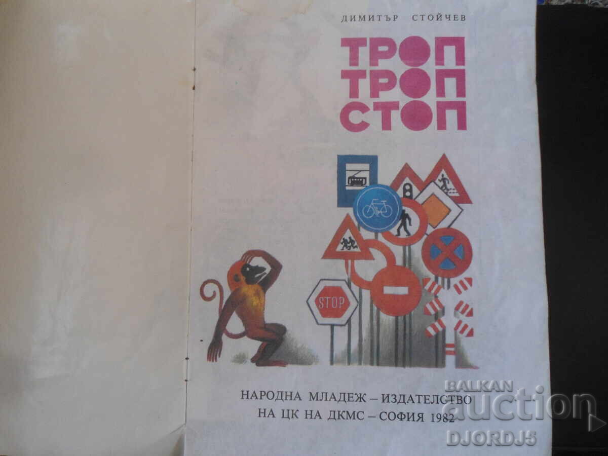 TROP TROP STOP, Dimitar Stoychev with price 3.00 BGN | € 1.53 TROP TROP STOP, Dimitar Stoychev with price 3.00 BGN | € 1.53