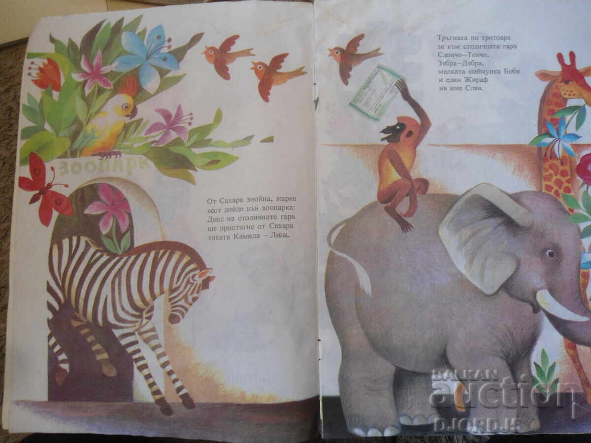 Auction TROP TROP STOP, Dimitar Stoychev Auction TROP TROP STOP, Dimitar Stoychev