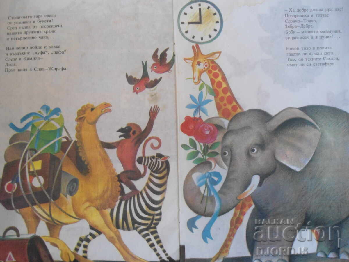 Delivery of TROP TROP STOP, Dimitar Stoychev Delivery of TROP TROP STOP, Dimitar Stoychev