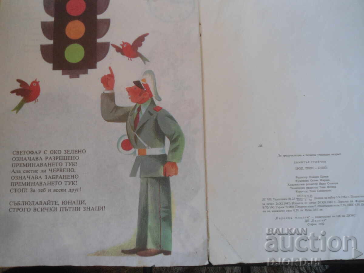 TROP TROP STOP, Dimitar Stoychev - 5 TROP TROP STOP, Dimitar Stoychev - 5