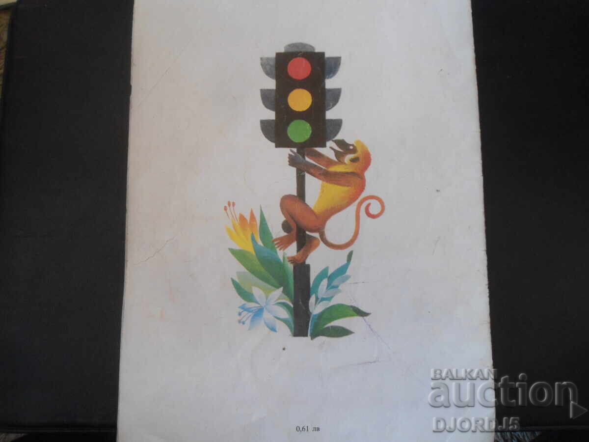 TROP TROP STOP, Dimitar Stoychev - 6 TROP TROP STOP, Dimitar Stoychev - 6