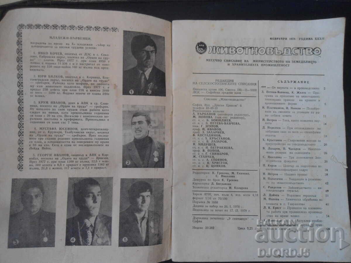 LIVESTOCK, issue 2/1978 with price 7.00 BGN | € 3.58 LIVESTOCK, issue 2/1978 with price 7.00 BGN | € 3.58