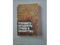 Книга "Пчелните продукти - храна и лекарство".