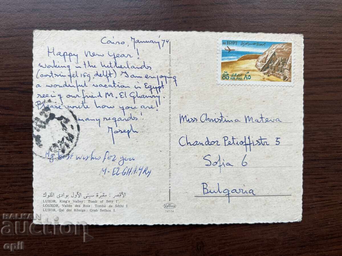 Old Postcard-Egypt, Cairo with price 0.30 BGN | € 0.15 Old Postcard-Egypt, Cairo with price 0.30 BGN | € 0.15