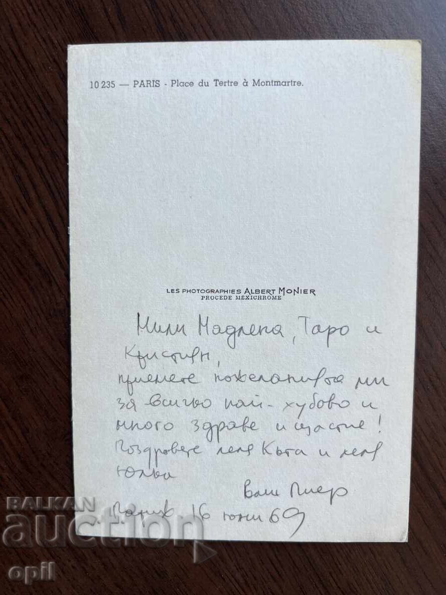 Old Postcard-Paris with price 0.40 BGN | € 0.20 Old Postcard-Paris with price 0.40 BGN | € 0.20