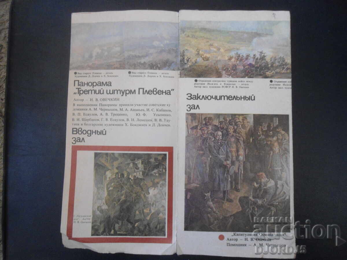 Pleven Epic 1877 with price 3.00 BGN | € 1.53