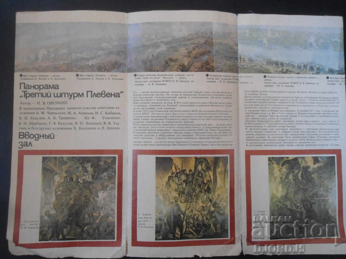 Auction  Pleven Epic 1877