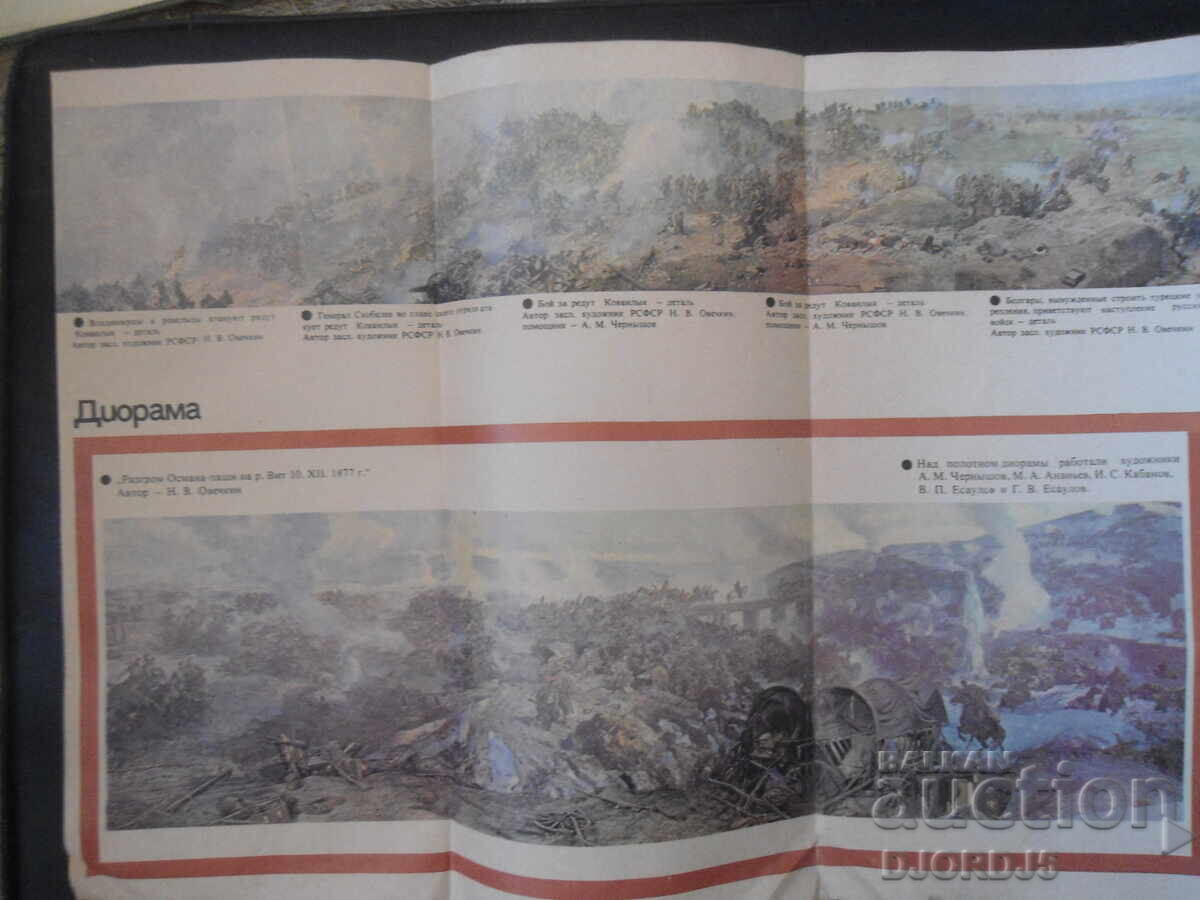 Pleven Epic 1877 - 5