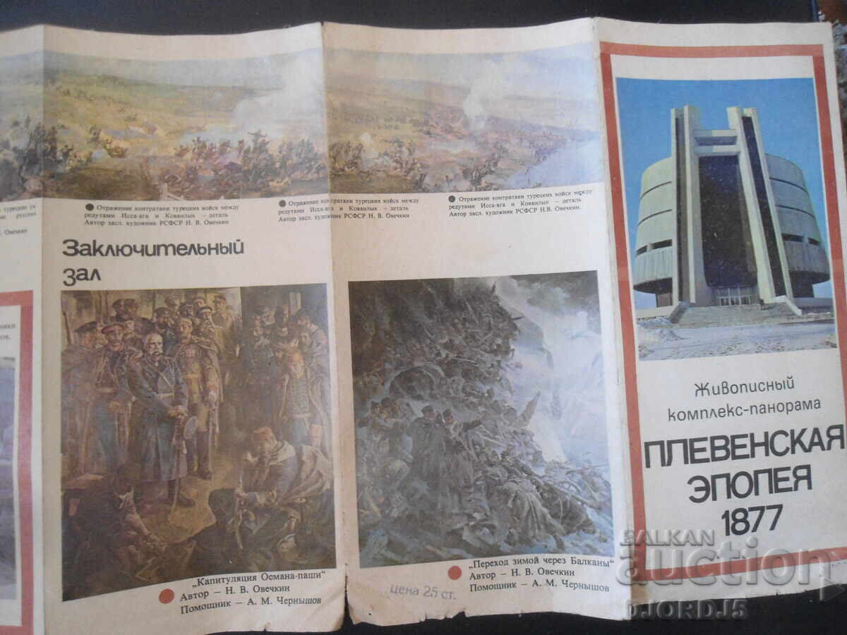 Pleven Epic 1877 - 6