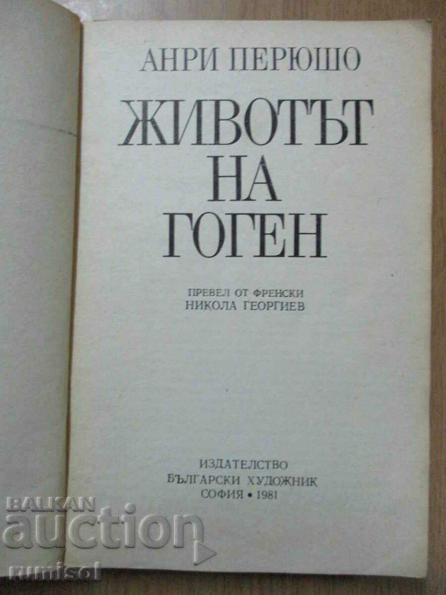 The Life of Gauguin - Henri Péruchot with price € 1.99 | 3.89 BGN