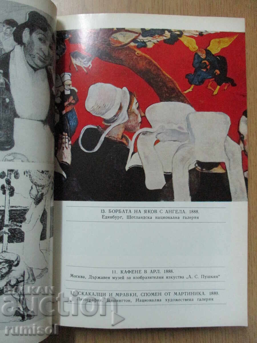 Delivery of The Life of Gauguin - Henri Péruchot Delivery of The Life of Gauguin - Henri Péruchot