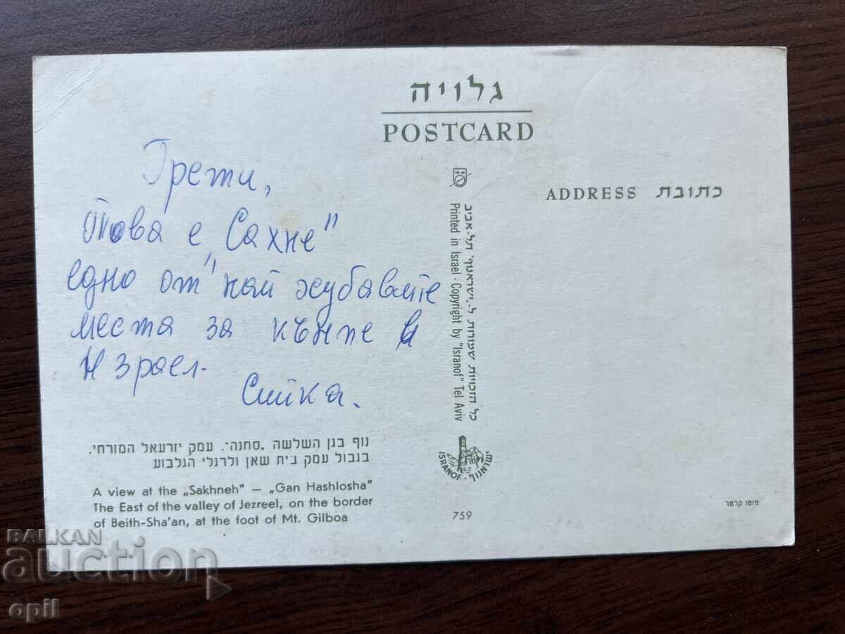 Old Card - Israel with price 0.40 BGN | € 0.20 Old Card - Israel with price 0.40 BGN | € 0.20