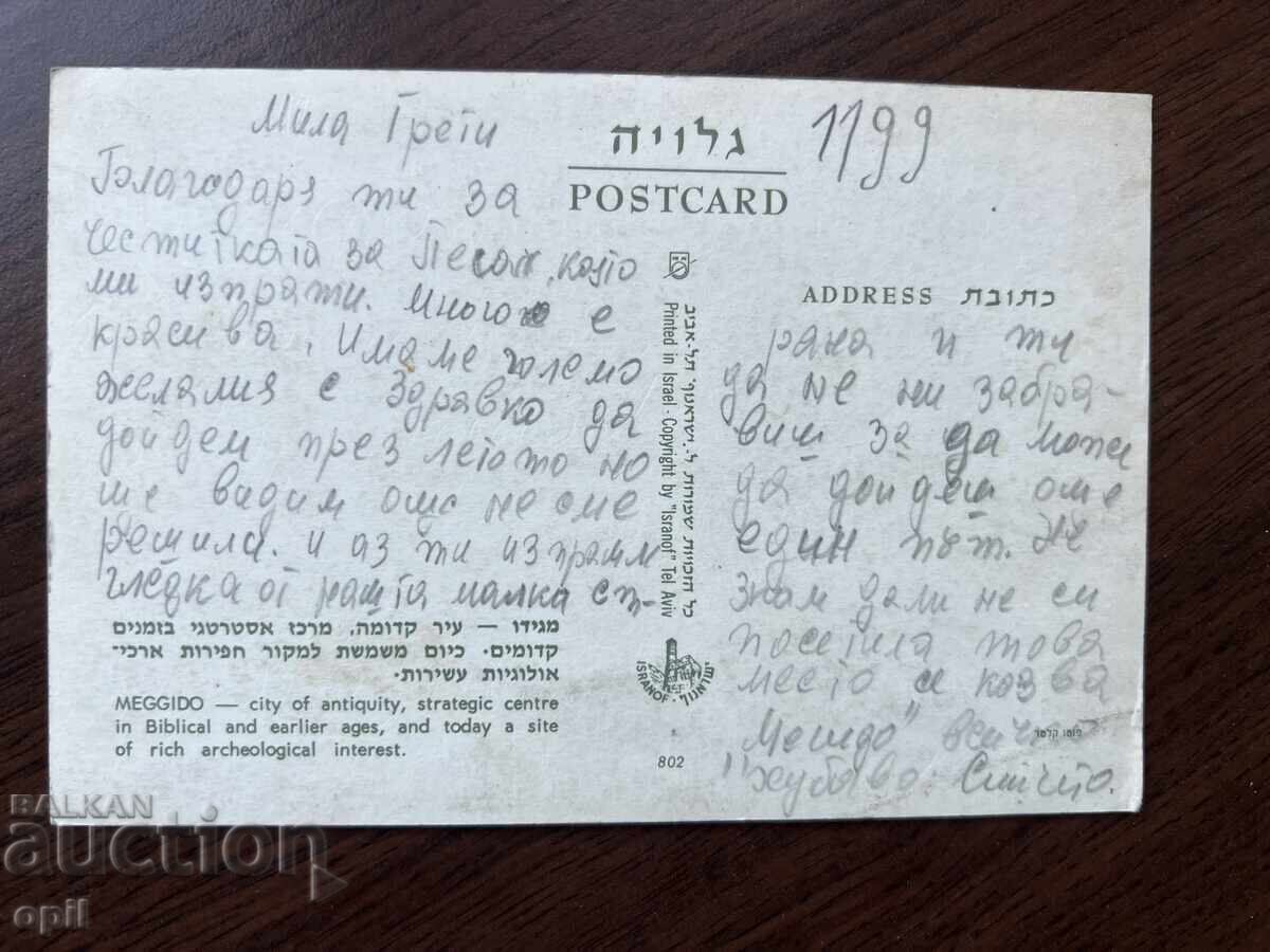 Old Card - Israel with price 0.40 BGN | € 0.20 Old Card - Israel with price 0.40 BGN | € 0.20