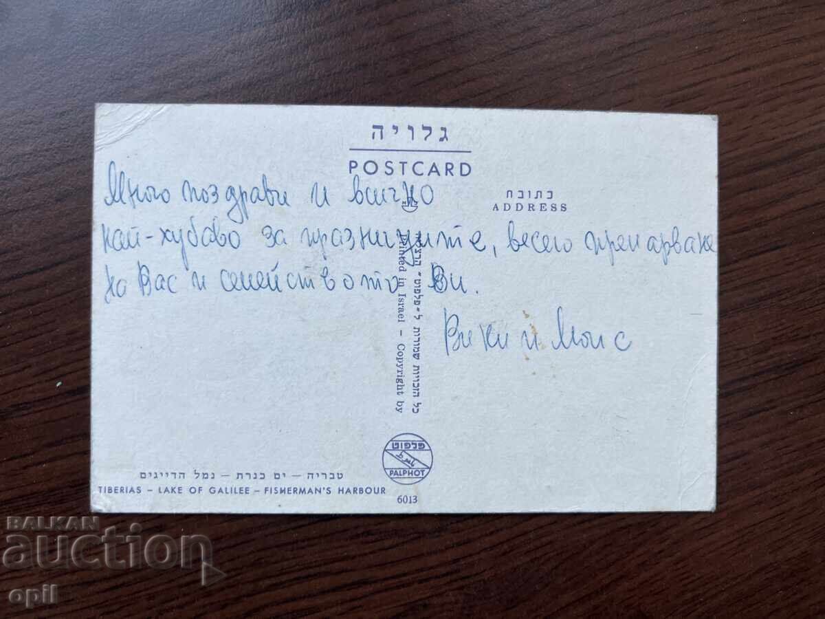 Old Card - Israel with price 0.40 BGN | € 0.20 Old Card - Israel with price 0.40 BGN | € 0.20