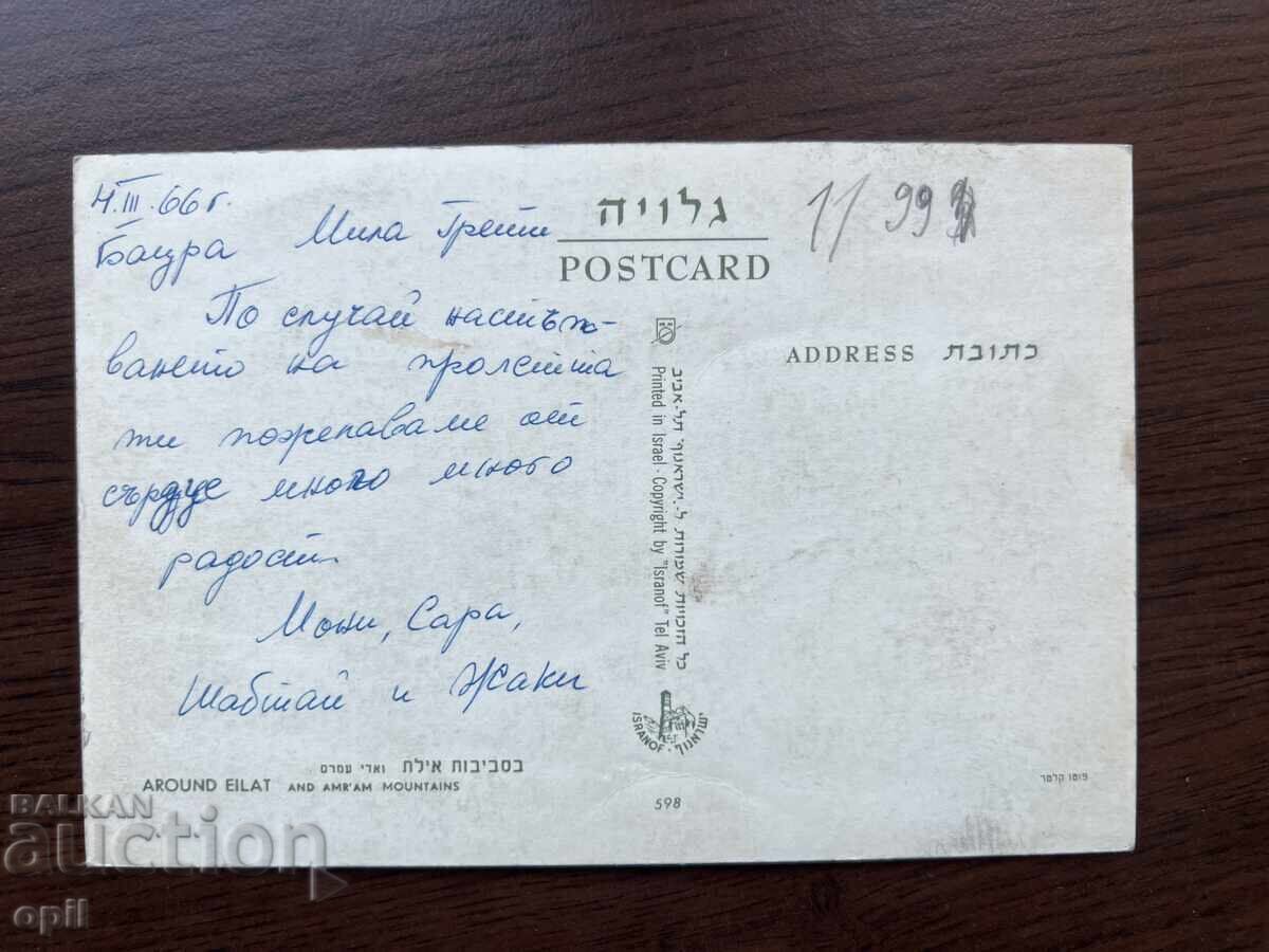 Old Card - Israel with price 0.40 BGN | € 0.20 Old Card - Israel with price 0.40 BGN | € 0.20